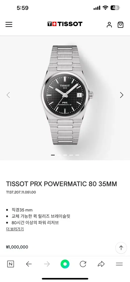 티쏘 PRX 35mm 검판 미개봉 새상품